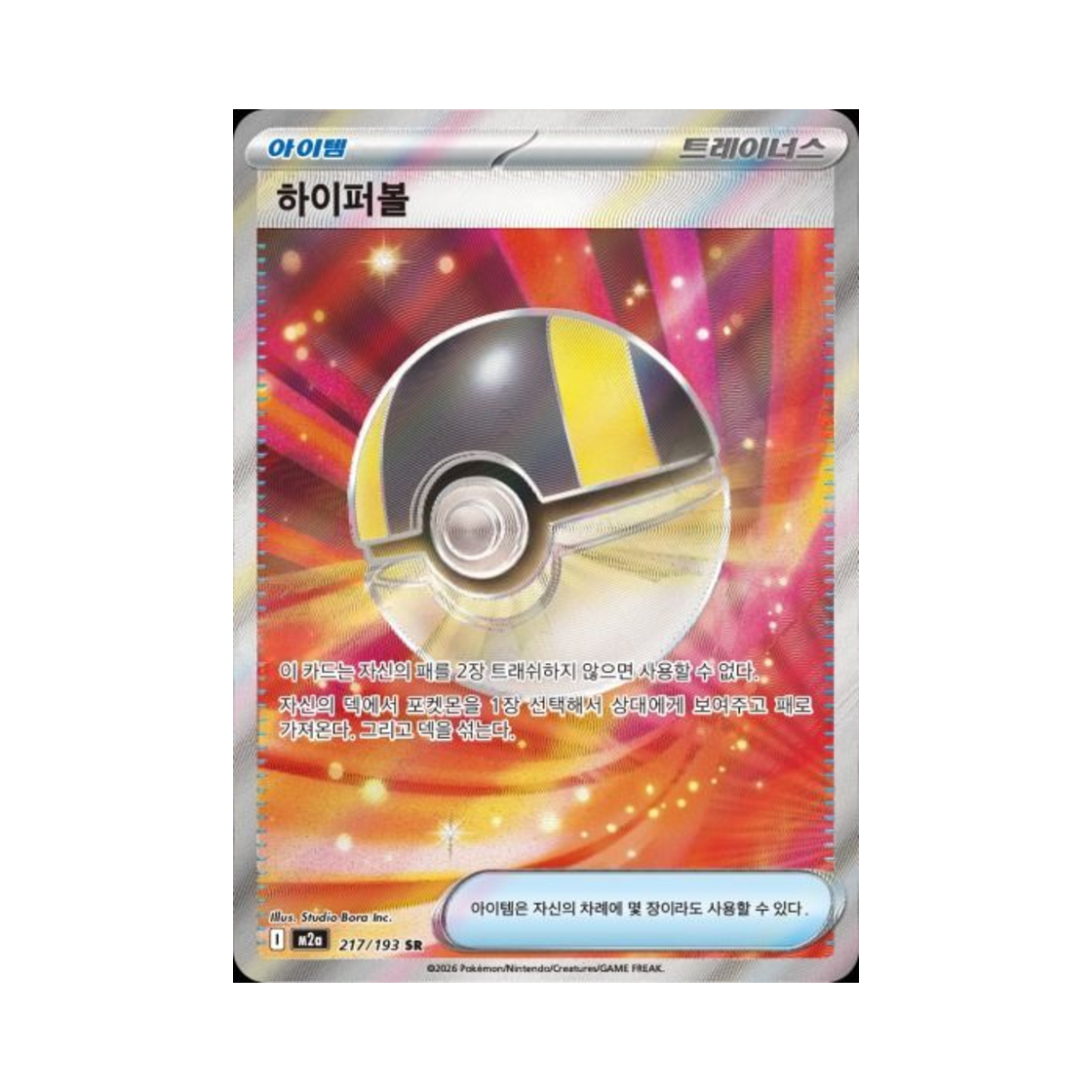 포켓몬 TCG 하이퍼볼 SR 메가드림 ex (한글판)(Pokemon TCG Team Rocket's Receiver SR Mega Dream ex (Korean Ver.)) - 1