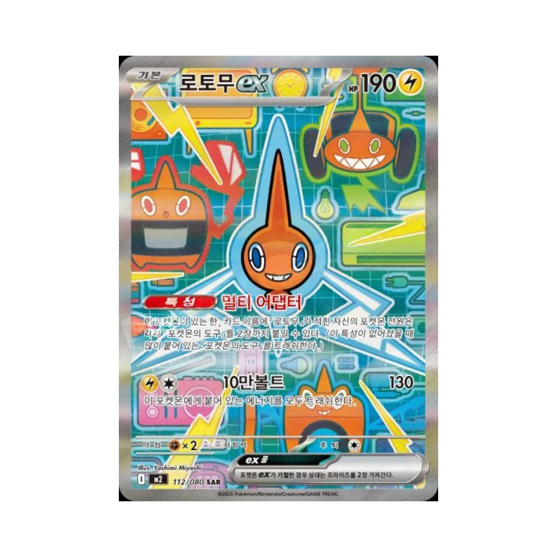 포켓몬 TCG 로토무 ex SAR 메가 확장팩 인페르노 X (한글판)(Pokemon TCG Rotom ex SAR Inferno X (Korean Ver.))