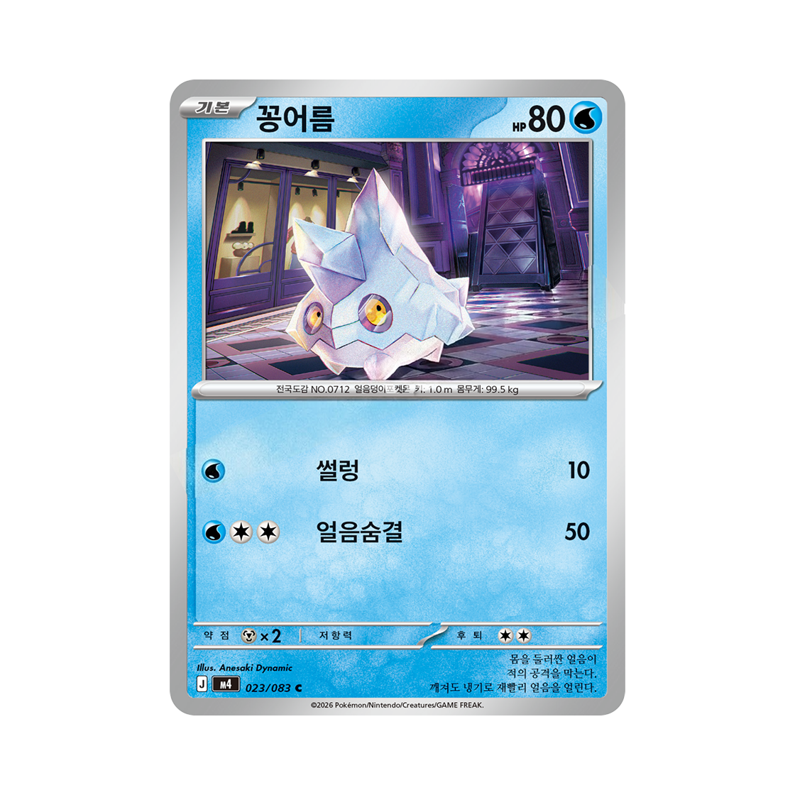 포켓몬 TCG 꽁어름 C 메가 확장팩 닌자스피너 (한글판)(Pokemon TCG Bergmite C MEGA Expansion Pack Ninja Spinner (Korean Ver.)) - 1