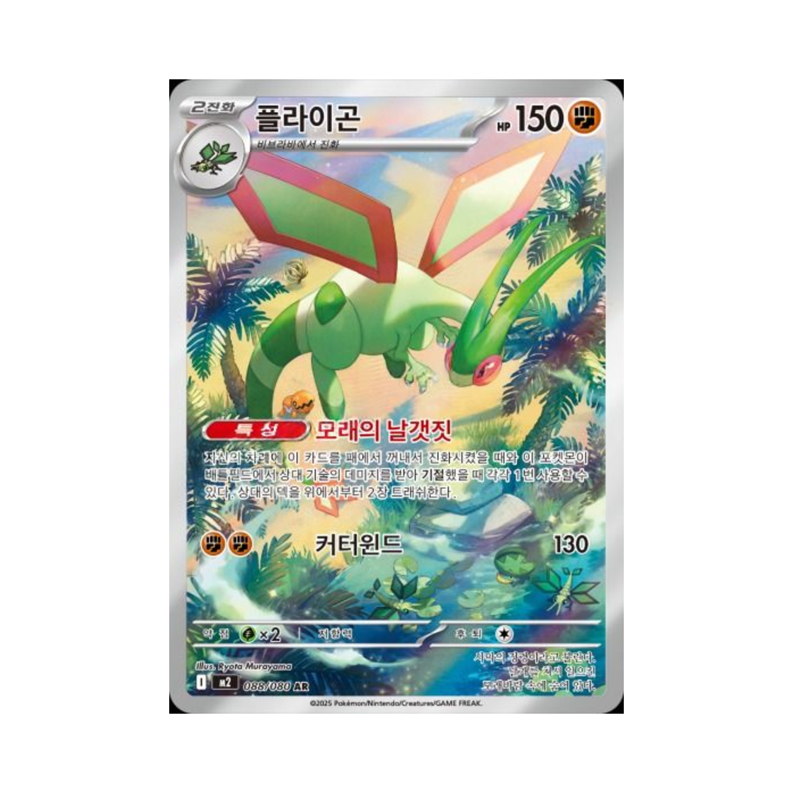 포켓몬 TCG 플라이곤 AR 메가 확장팩 인페르노 X (한글판)(Pokemon TCG Flygon AR Inferno X (Korean Ver.))