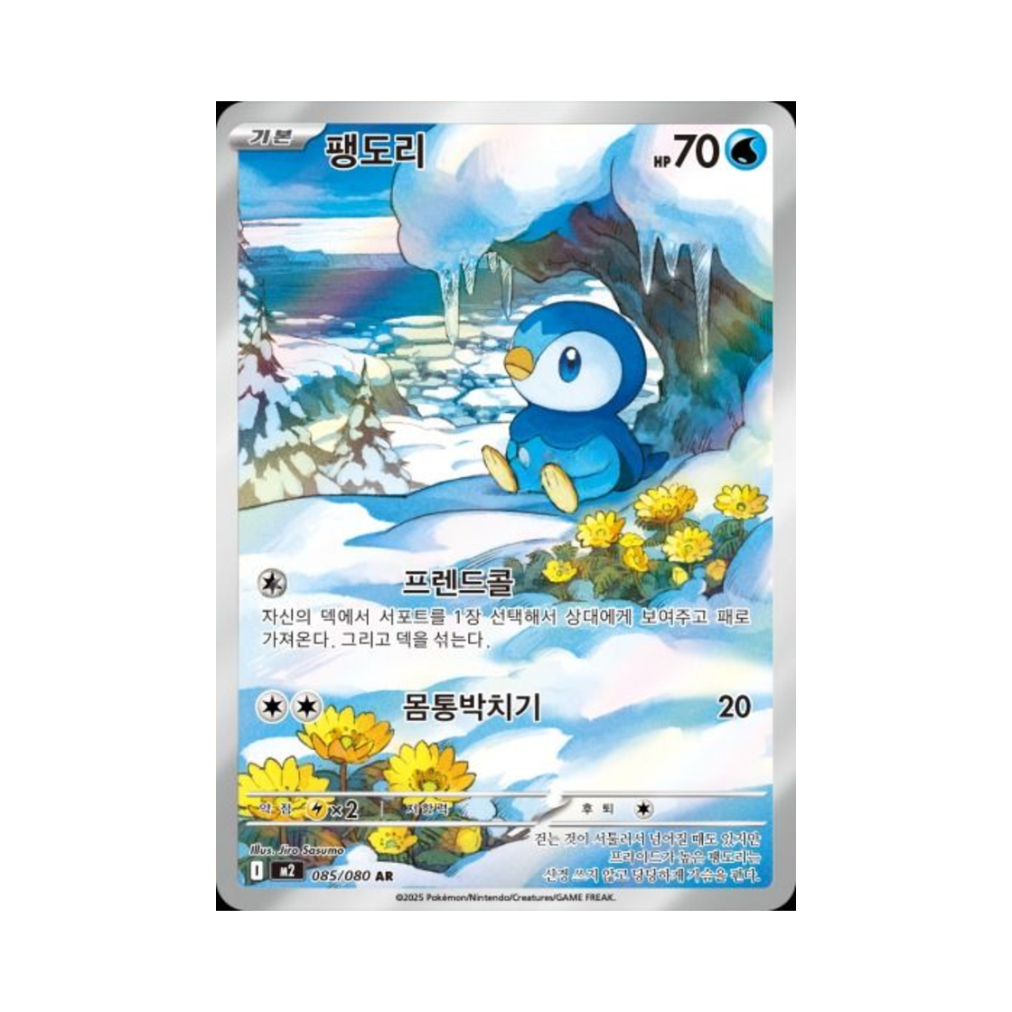 포켓몬 TCG 팽도리 AR 메가 확장팩 인페르노 X (한글판)(Pokemon TCG Piplup AR Inferno X (Korean Ver.)) - 1