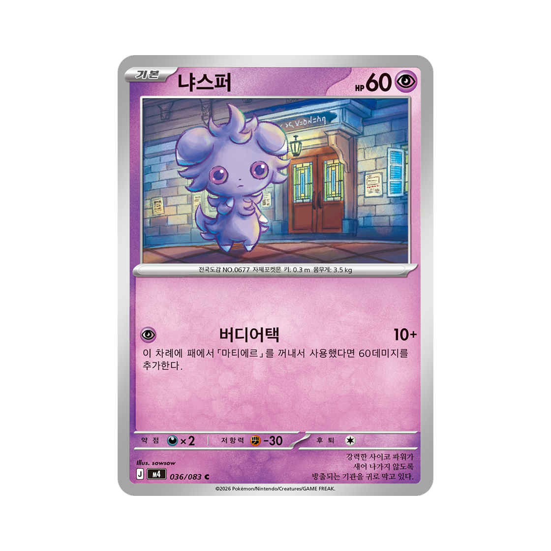포켓몬 TCG 냐스퍼 C 메가 확장팩 닌자스피너 (한글판)(Pokemon TCG Espurr C MEGA Expansion Pack Ninja Spinner (Korean Ver.)) - 1
