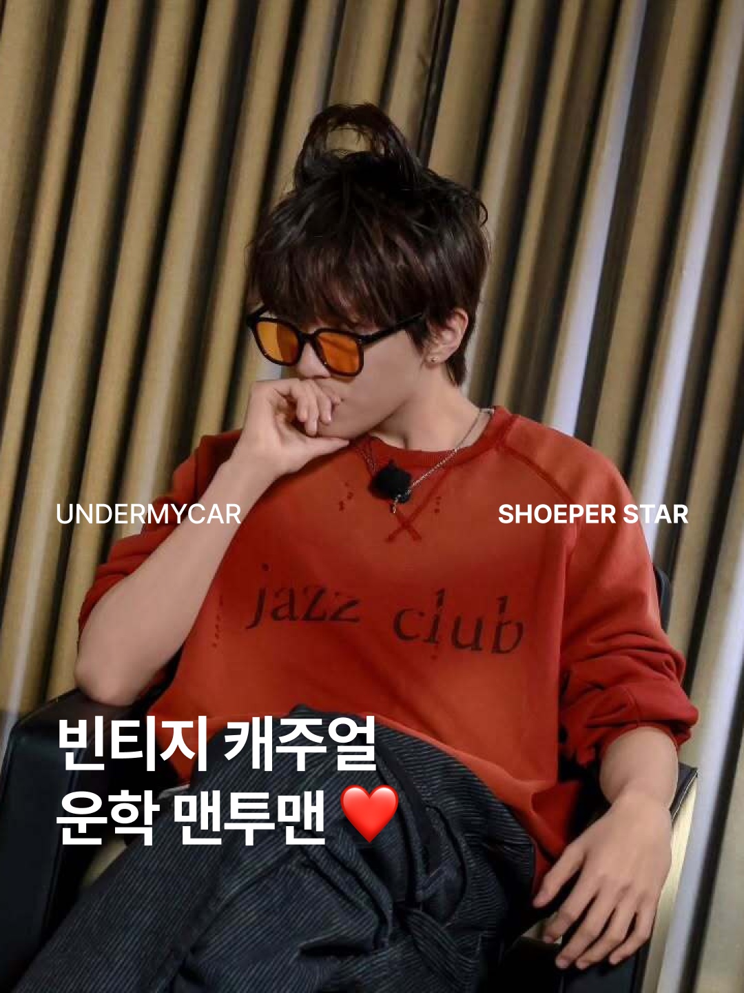 Undermycar Timeworn Jazz Club Vtg Crewneck Red 착용 스타일 - 1