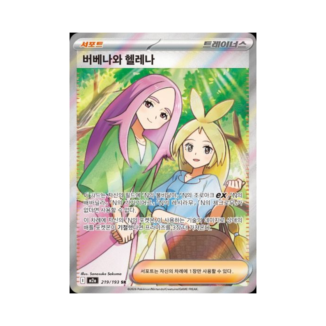 M2A219-193 Pokemon TCG Anthea and Concordia SR Mega Dream ex (Korean Ver.)