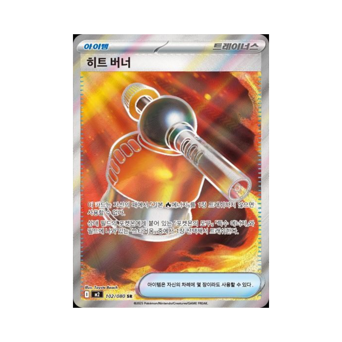 포켓몬 TCG 히트 버너 SR 메가 확장팩 인페르노 X (한글판)(Pokemon TCG Heat Burner SR Inferno X (Korean Ver.)) - 1