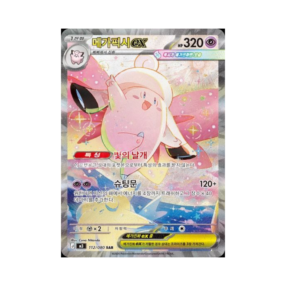 M3112-080 Pokemon TCG Mega Clefable ex SAR Expansion Pack Munikiss Zero (Korean Ver.)