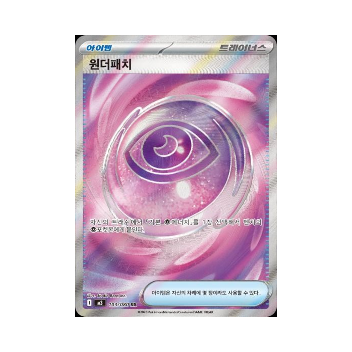포켓몬 TCG 원더패치 SR 메가 확장팩 니힐제로 (한글판)(Pokemon TCG Wonder Patch SR Expansion Pack Munikiss Zero (Korean Ver.)) - 1