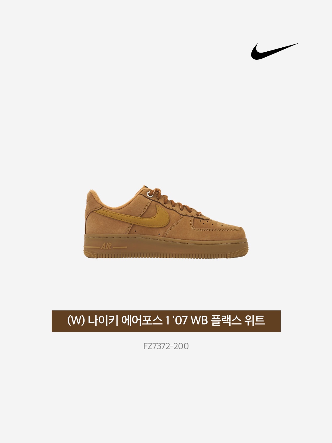 (W) Nike Air Force 1 '07 WB Flax Wheat 착용 스타일 - 3