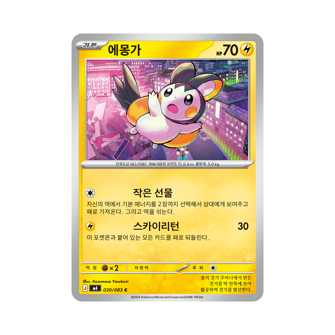 포켓몬 TCG 에몽가 C 메가 확장팩 닌자스피너 (한글판)(Pokemon TCG Emolga C MEGA Expansion Pack Ninja Spinner (Korean Ver.)) - 1