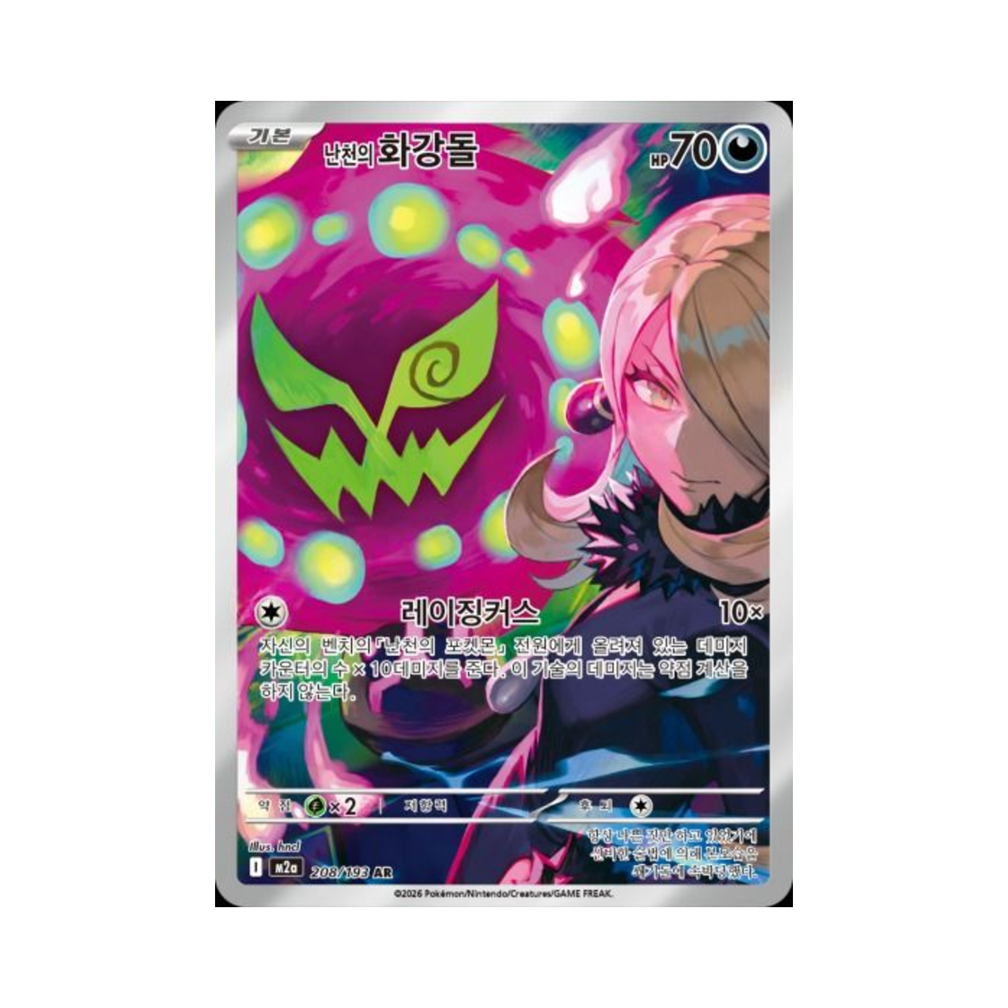 포켓몬 TCG 난천의 화강돌 AR 메가드림 ex (한글판)(Pokemon TCG Cynthia's Spiritomb AR Mega Dream ex (Korean Ver.))