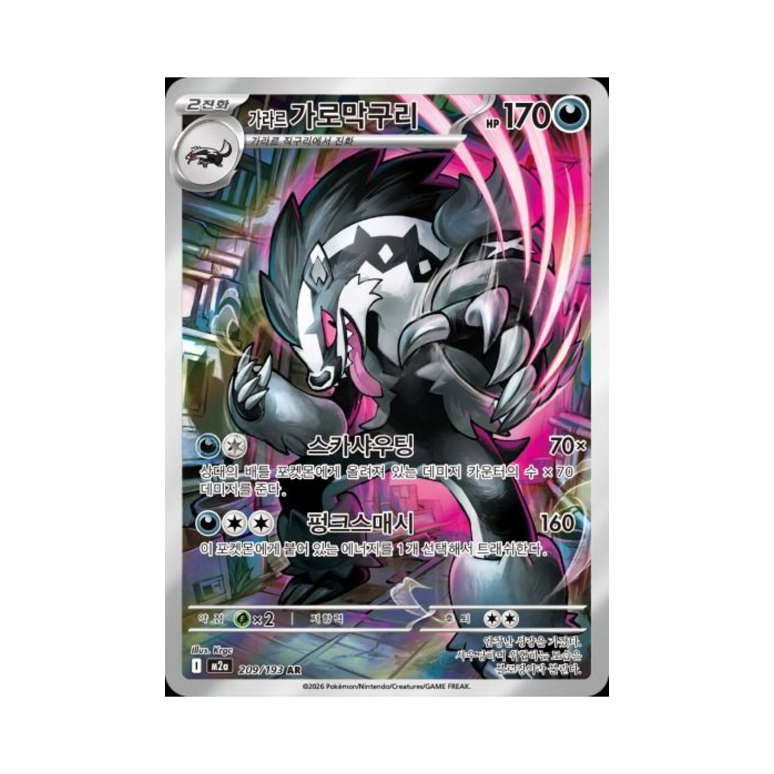M2A209-193 Pokemon TCG Galarian Obstagoon AR Mega Dream ex (Korean Ver.)