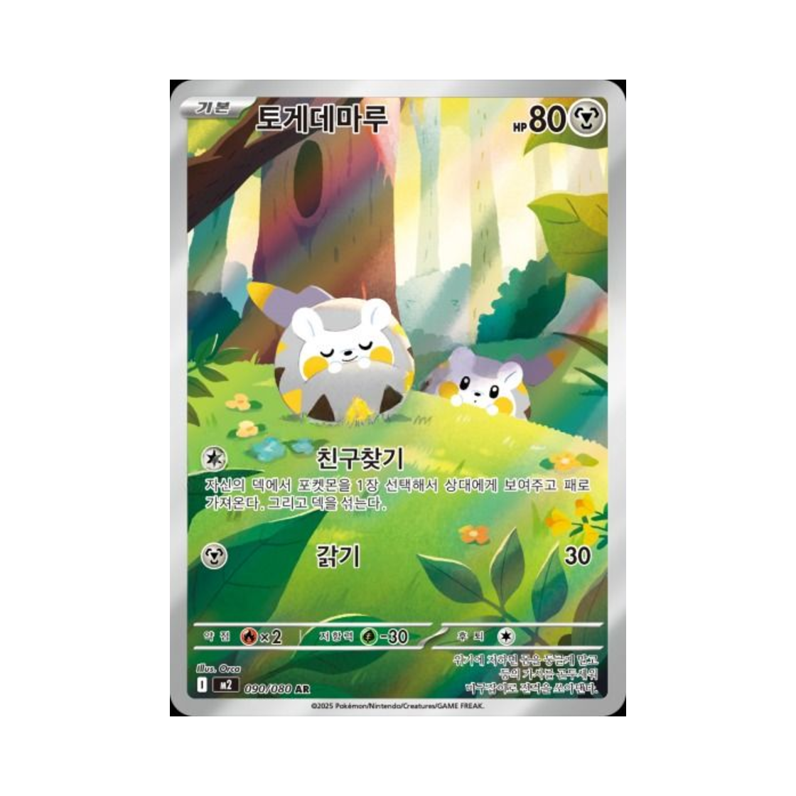 M2090-080 Pokemon TCG Togedemaru AR Inferno X (Korean Ver.)