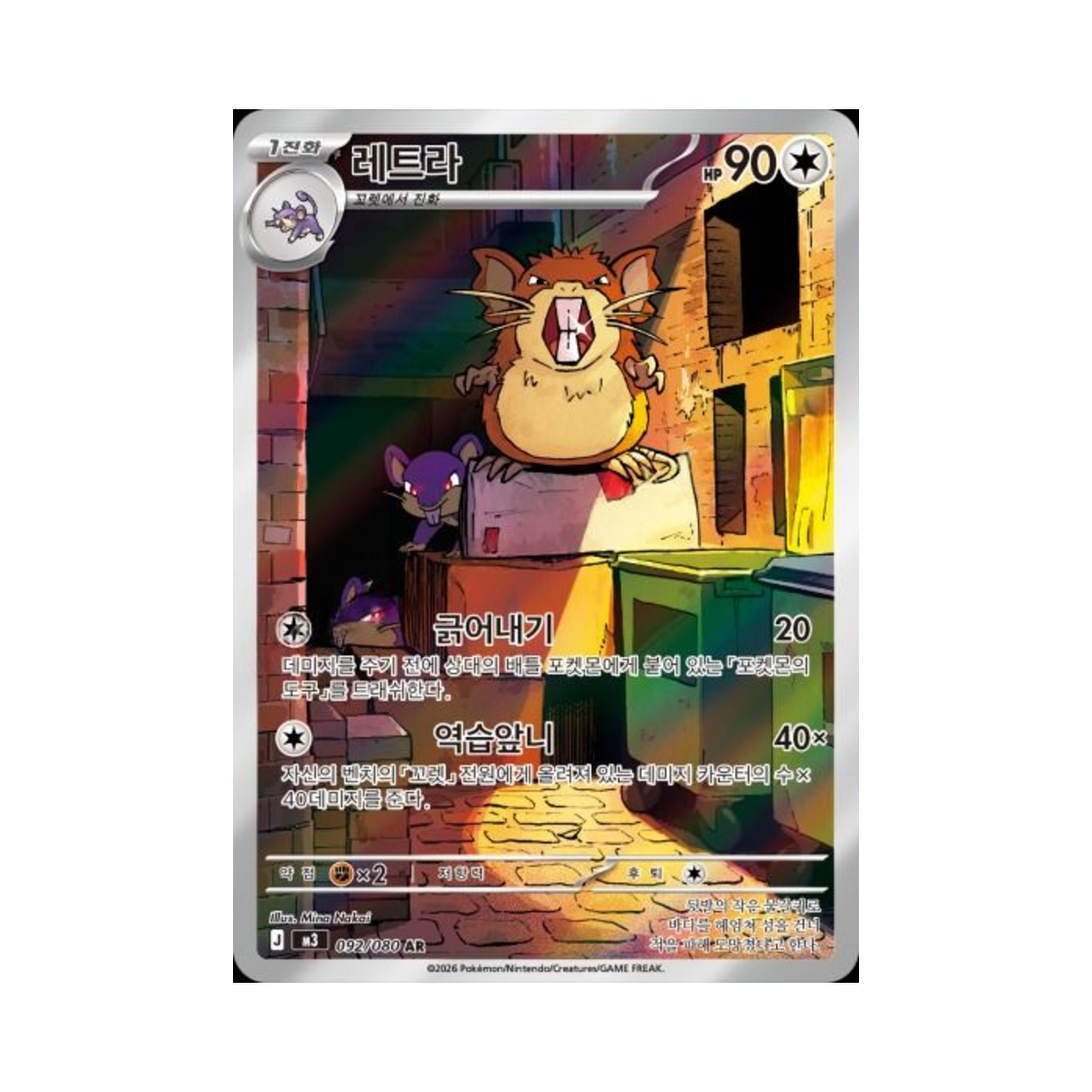 포켓몬 TCG 레트라 AR 메가 확장팩 니힐제로 (한글판)(Pokemon TCG Raticate AR Expansion Pack Munikiss Zero (Korean Ver.))