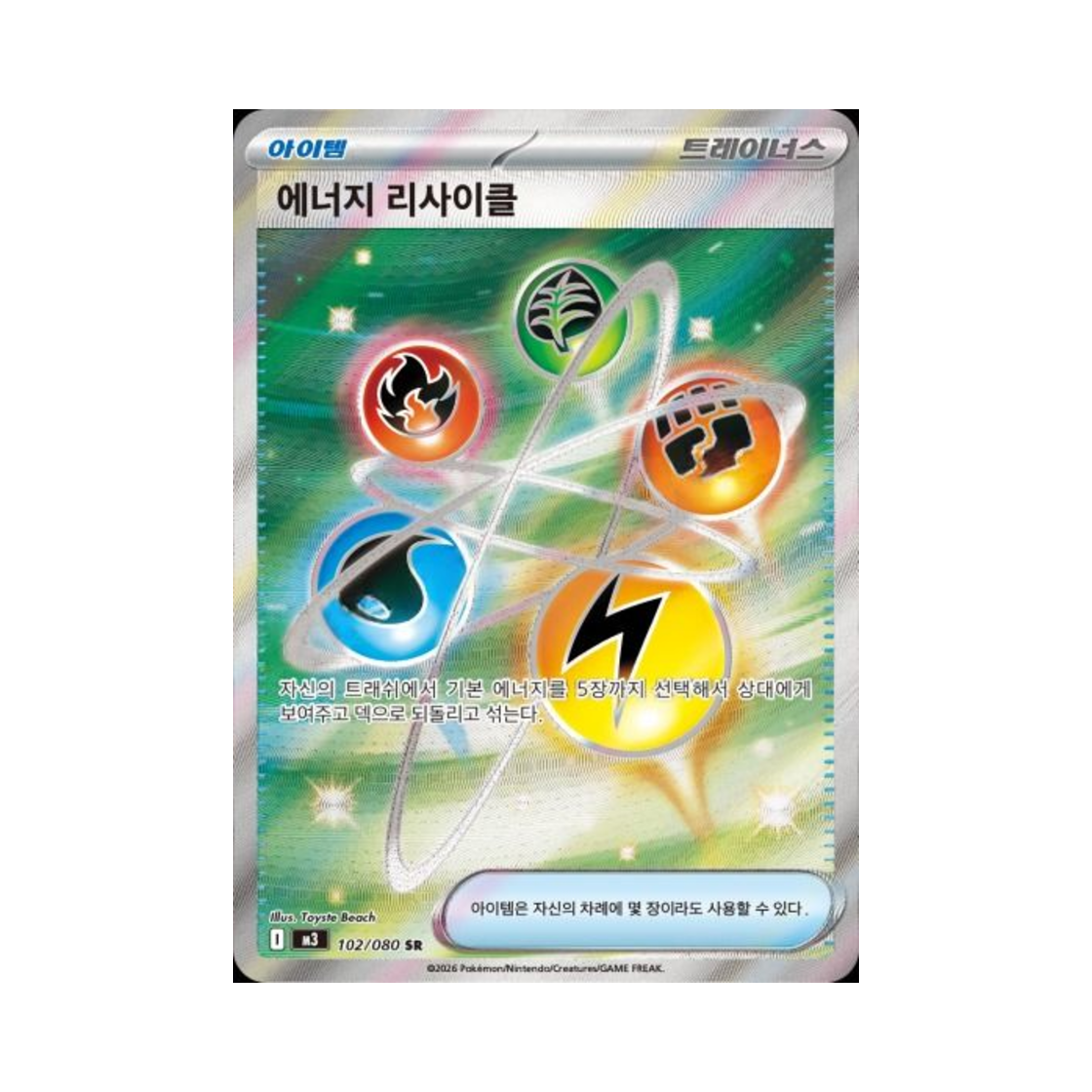 포켓몬 TCG 에너지 리사이클 SR 메가 확장팩 니힐제로 (한글판)(Pokemon TCG Energy Recycler SR Expansion Pack Munikiss Zero (Korean Ver.)) - 1