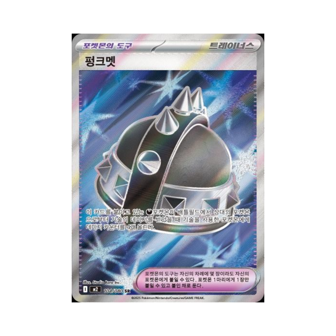포켓몬 TCG 펑크멧 SR 메가 확장팩 인페르노 X (한글판)(Pokemon TCG Punk Helmet SR Inferno X (Korean Ver.)) - 1