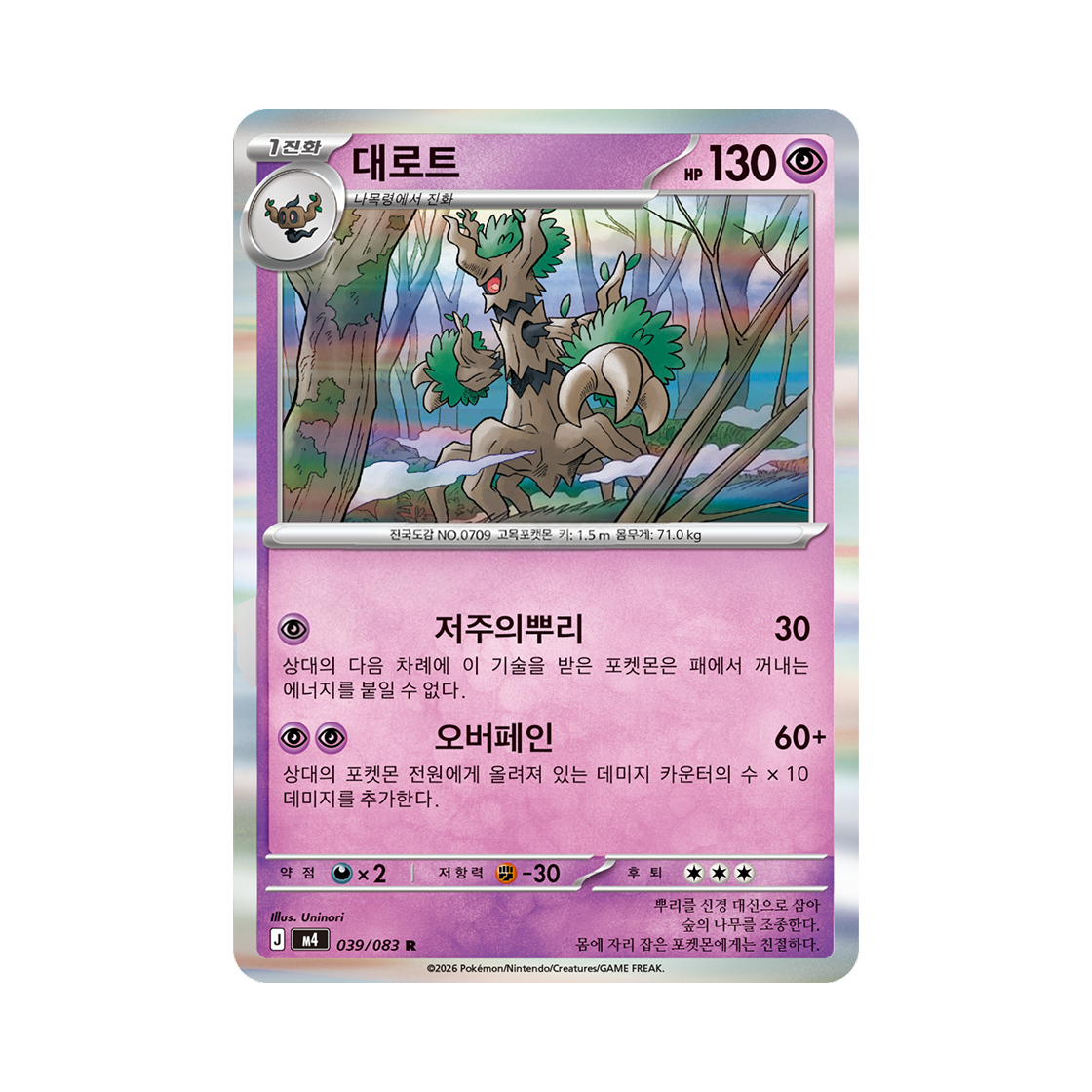 포켓몬 TCG 대로트 R 메가 확장팩 닌자스피너 (한글판)(Pokemon TCG Trevenant R MEGA Expansion Pack Ninja Spinner (Korean Ver.))