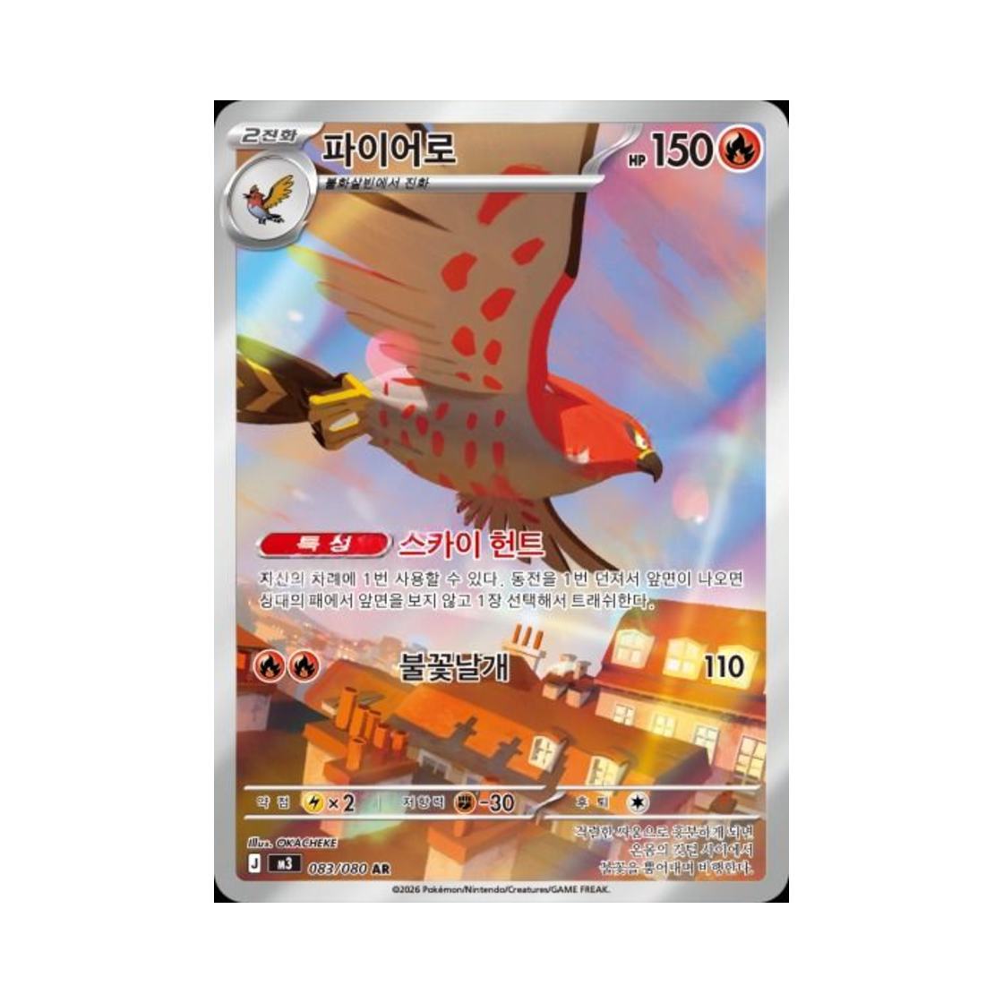 포켓몬 TCG 파이어로 AR 메가 확장팩 니힐제로 (한글판)(Pokemon TCG Talonflame AR Expansion Pack Munikiss Zero (Korean Ver.))