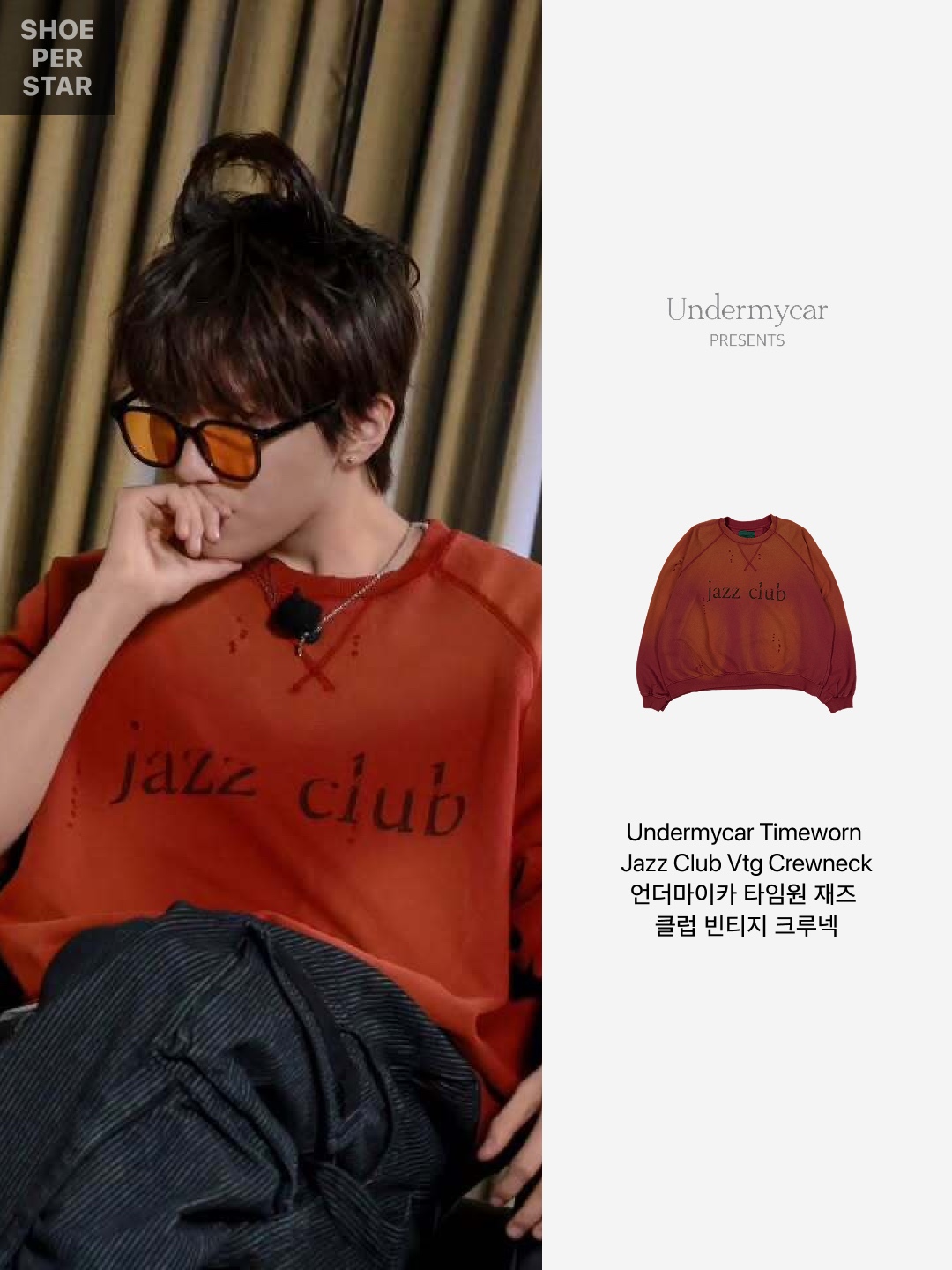 Undermycar Timeworn Jazz Club Vtg Crewneck Red 착용 스타일 - 2