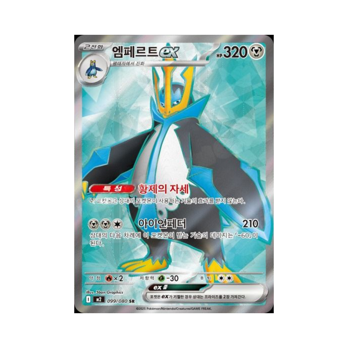 포켓몬 TCG 엠페르트 ex SR 메가 확장팩 인페르노 X (한글판)(Pokemon TCG Empoleon ex SR Inferno X (Korean Ver.)) - 1