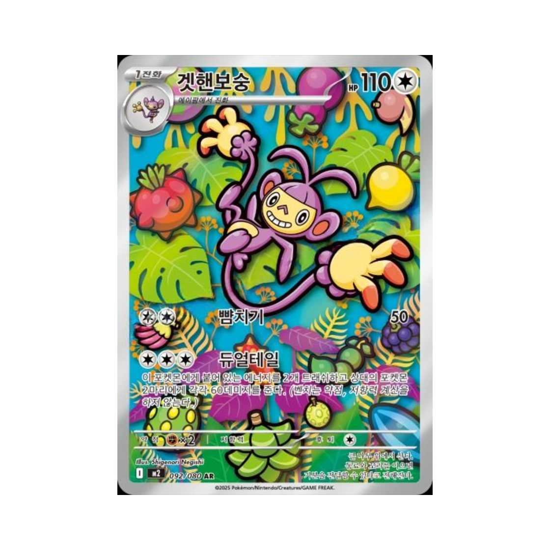 포켓몬 TCG 겟핸보숭 AR 메가 확장팩 인페르노 X (한글판)(Pokemon TCG Ambipom AR Inferno X (Korean Ver.))