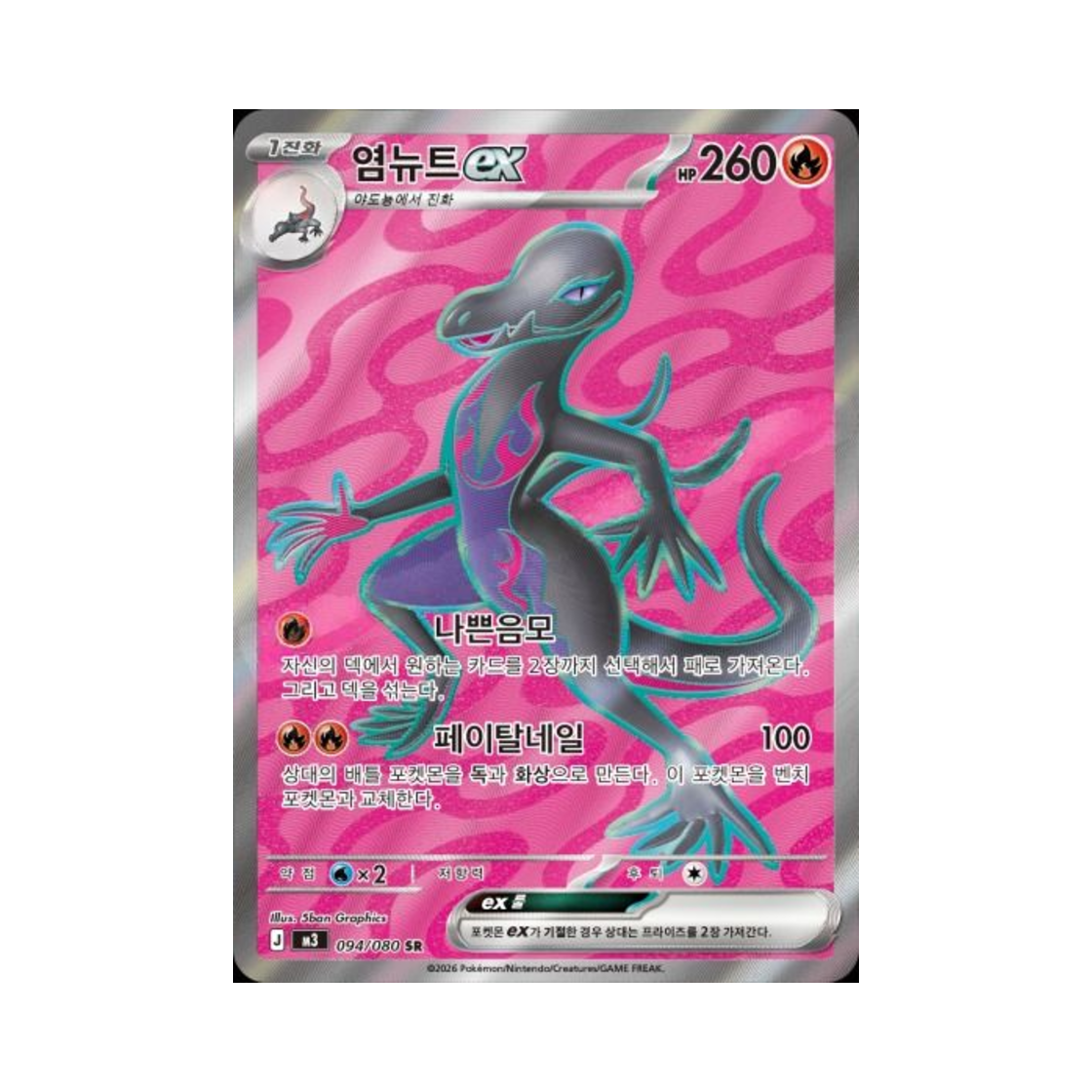 포켓몬 TCG 염뉴트 ex SR 메가 확장팩 니힐제로 (한글판)(Pokemon TCG Salazzle ex SR Expansion Pack Munikiss Zero (Korean Ver.)) - 1