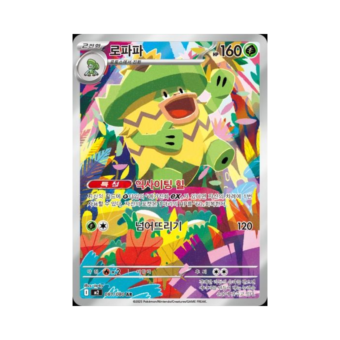 M2081-080 Pokemon TCG Ludicolo AR Inferno X (Korean Ver.)