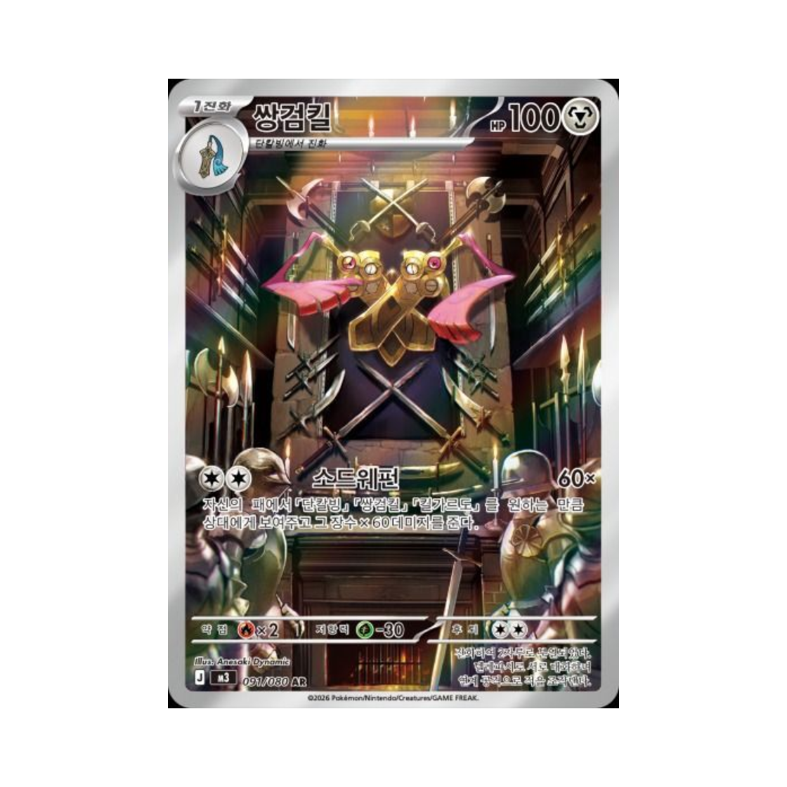 포켓몬 TCG 쌍검킬 AR 메가 확장팩 니힐제로 (한글판)(Pokemon TCG Doublade AR Expansion Pack Munikiss Zero (Korean Ver.)) - 1