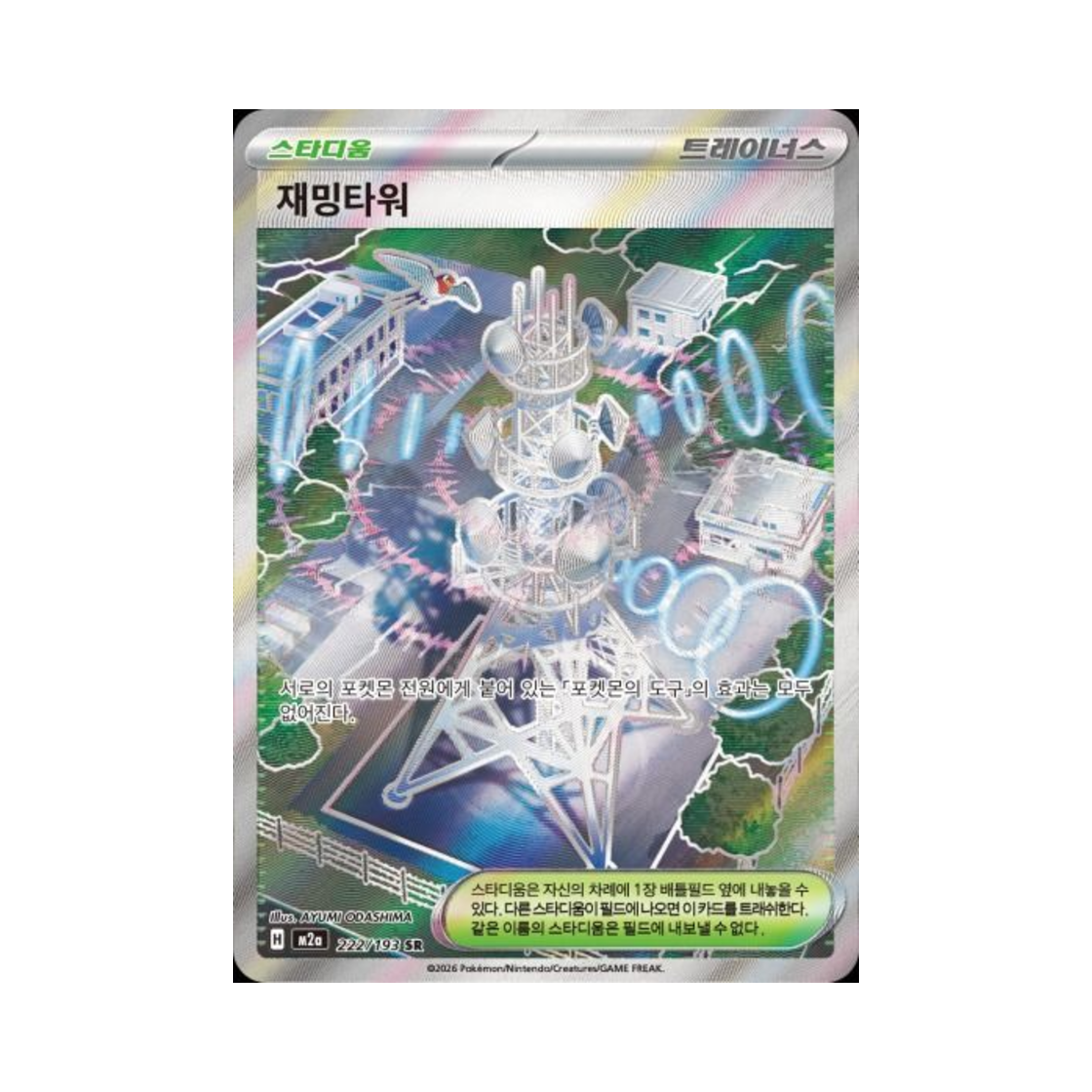 포켓몬 TCG 재밍타워 SR 메가드림 ex (한글판)(Pokemon TCG Jamming Tower SR Mega Dream ex (Korean Ver.)) - 1