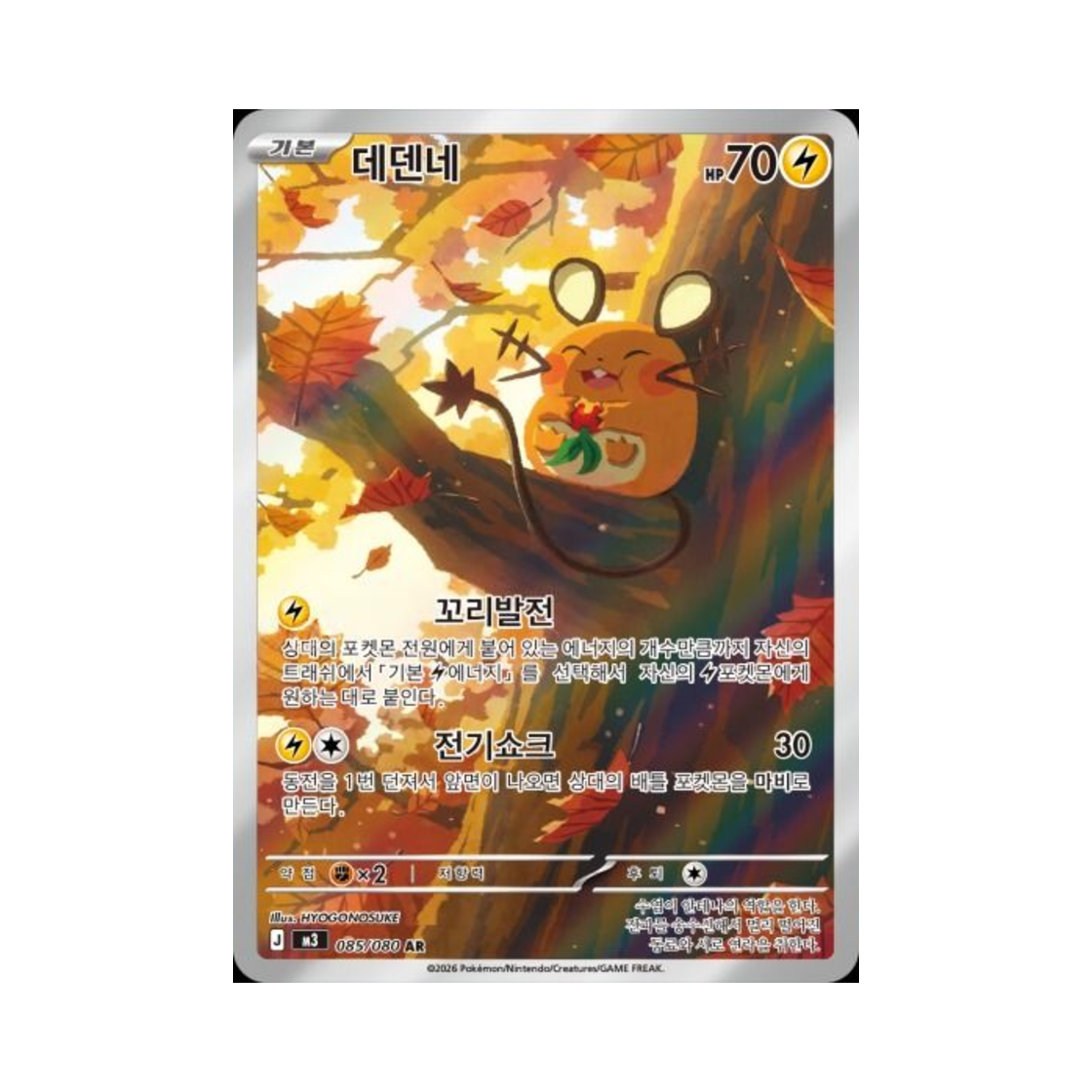 포켓몬 TCG 데덴네 AR 메가 확장팩 니힐제로 (한글판)(Pokemon TCG Dedenne AR Expansion Pack Munikiss Zero (Korean Ver.)) - 1