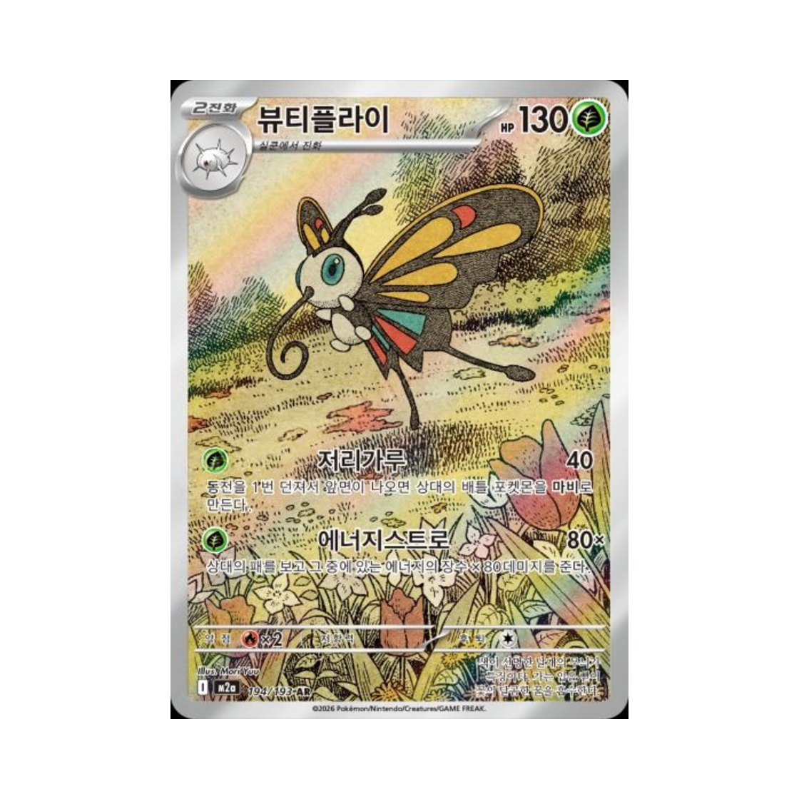 M2A194-193 Pokemon TCG Beautifly AR Mega Dream ex (Korean Ver.)