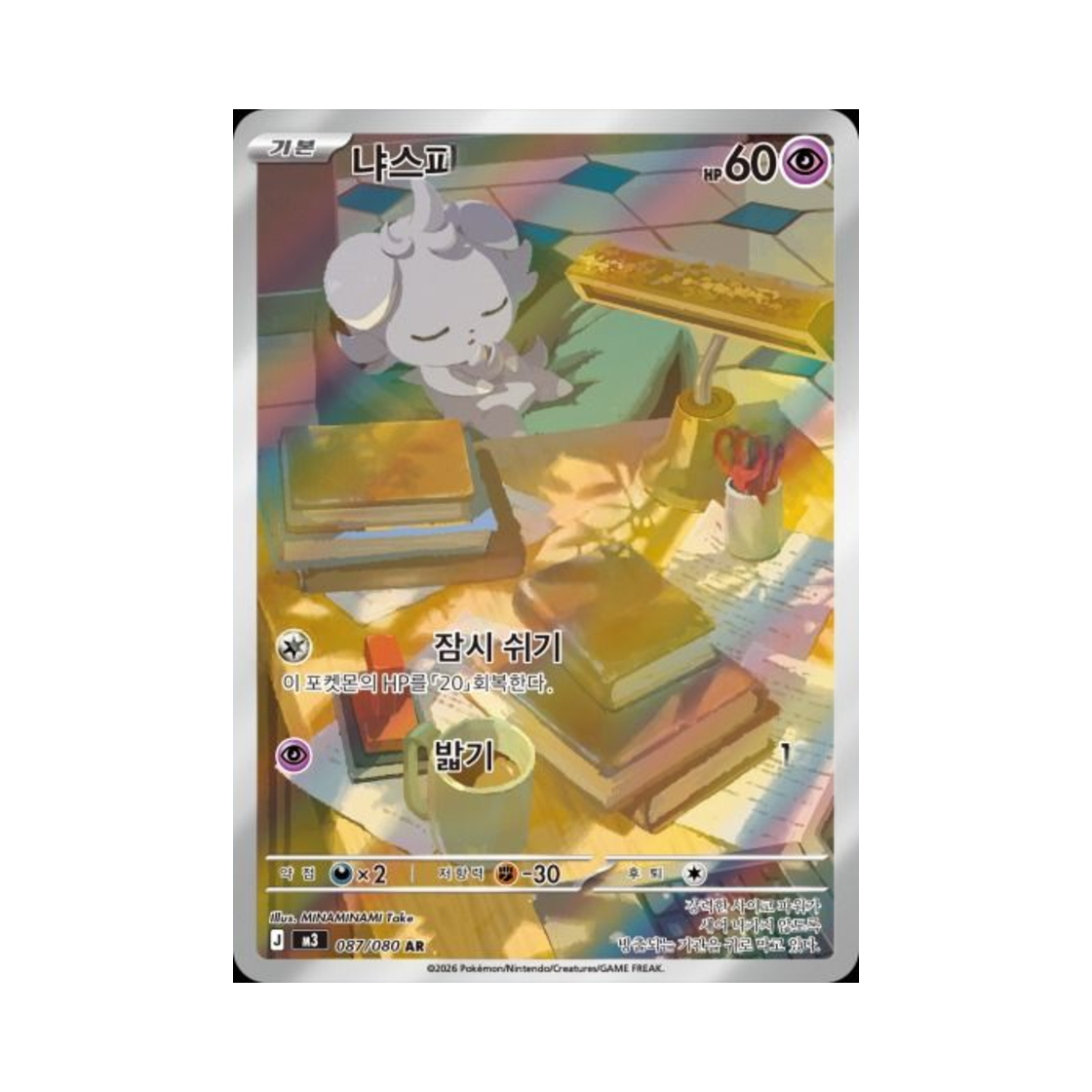 포켓몬 TCG 냐스퍼 AR 메가 확장팩 니힐제로 (한글판)(Pokemon TCG Espurr AR Expansion Pack Munikiss Zero (Korean Ver.)) - 1
