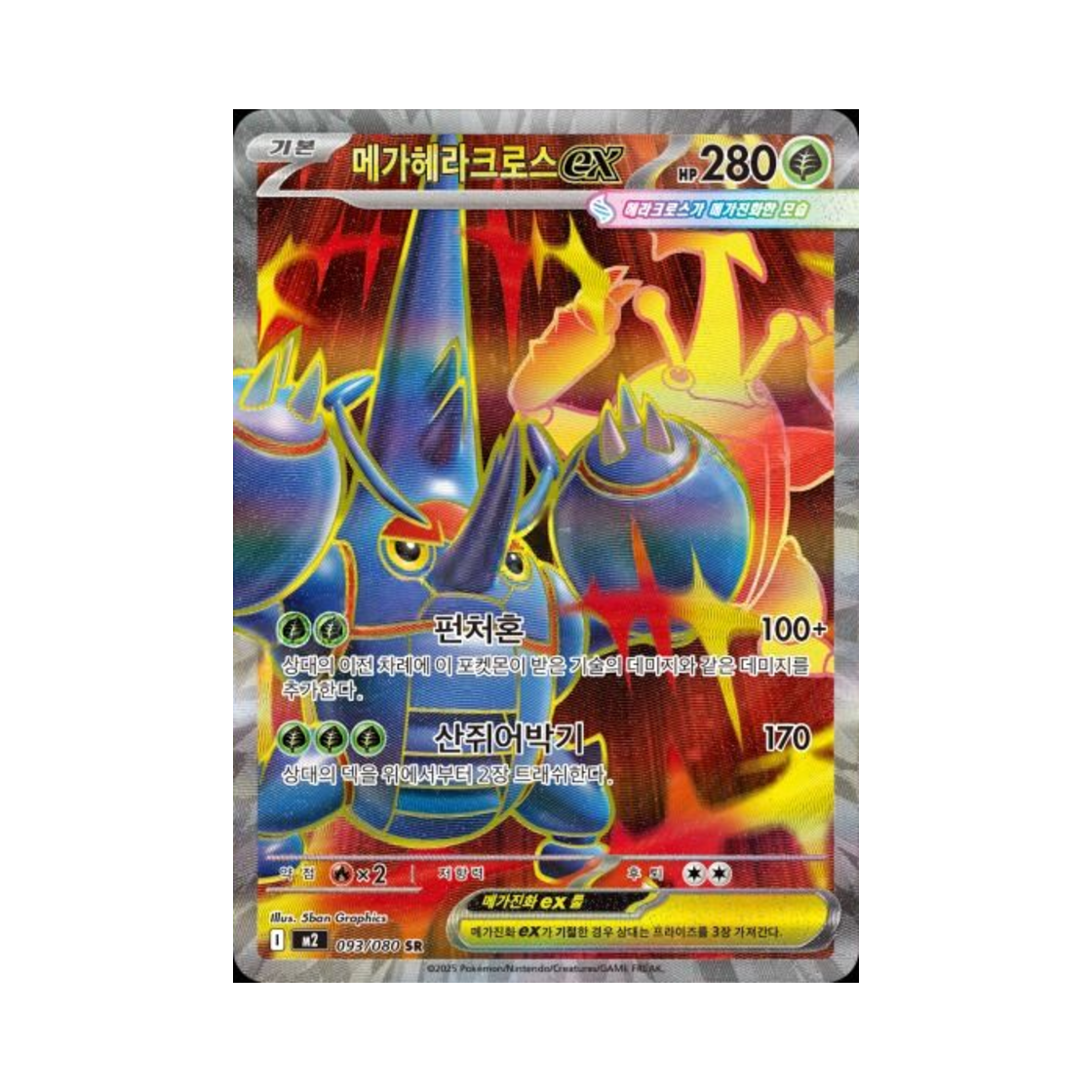 포켓몬 TCG 메가헤라크로스 ex SR 메가 확장팩 인페르노 X (한글판)(Pokemon TCG Mega Heracross ex SR Inferno X (Korean Ver.))