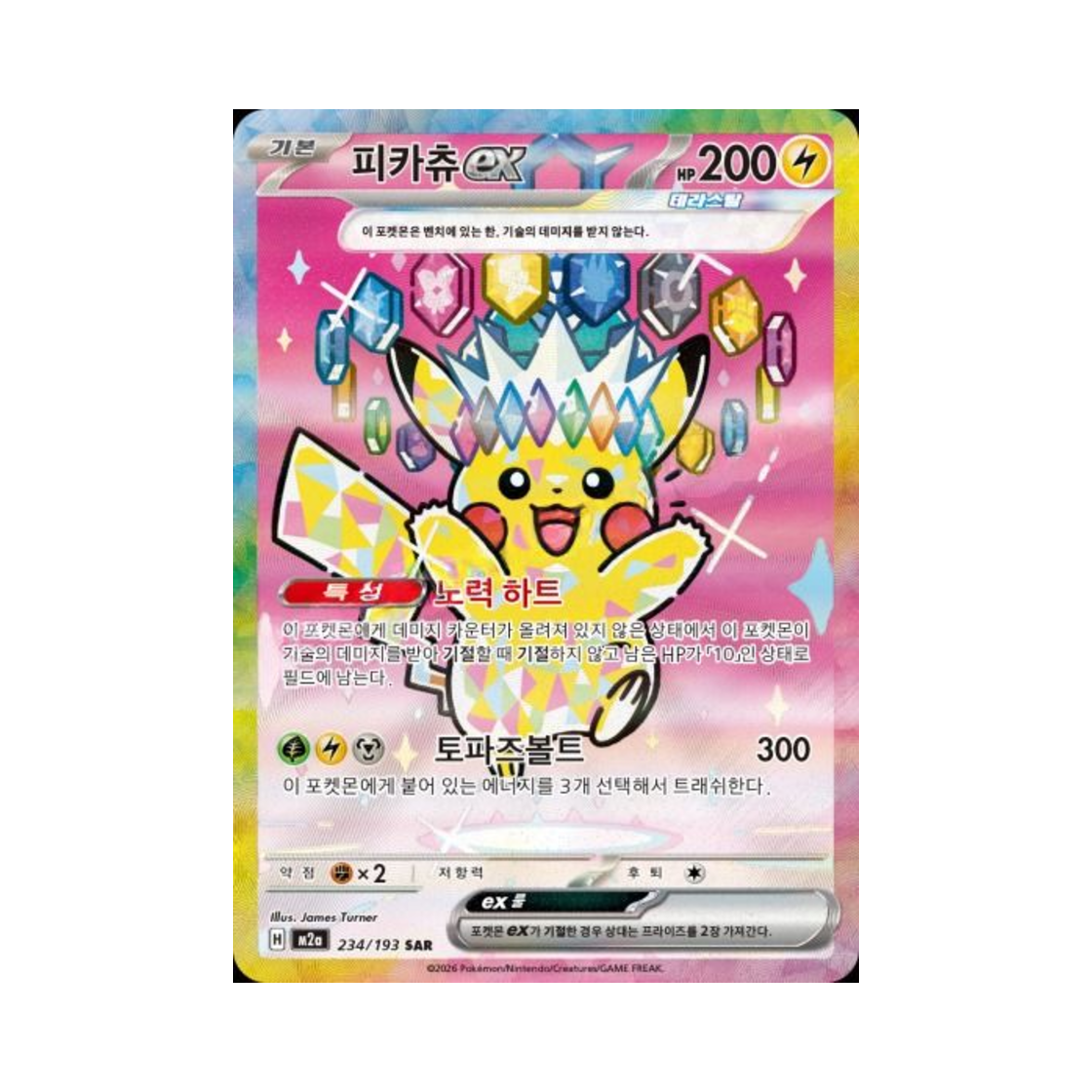 포켓몬 TCG 피카츄 ex SAR 메가드림 ex (한글판)(Pokemon TCG Pikachu ex SAR Mega Dream ex (Korean Ver.))