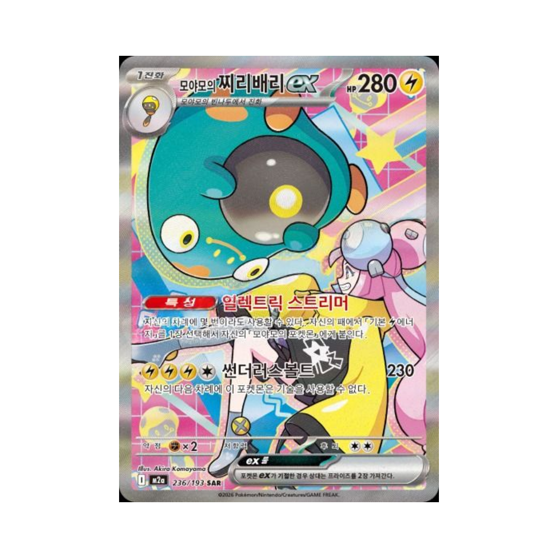 포켓몬 TCG 모야모의 찌리배리 ex SAR 메가드림 ex (한글판)(Pokemon TCG Iono's Bellibolt ex SAR Mega Dream ex (Korean Ver.)) - 1