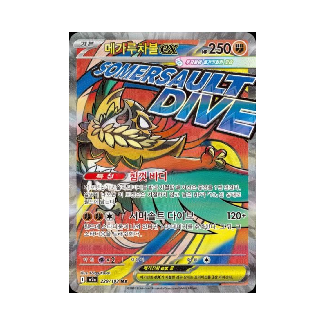 포켓몬 TCG 메가루차불 ex MA 메가드림 ex (한글판)(Pokemon TCG Mega Hawlucha ex MA Mega Dream ex (Korean Ver.)) - 1