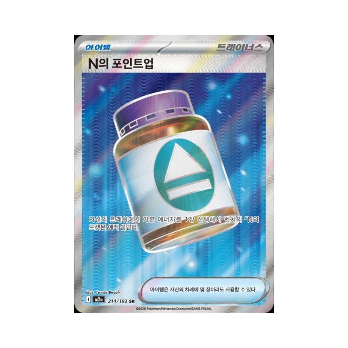 M2A214-193 Pokemon TCG N's PP Up SR Mega Dream ex (Korean Ver.)
