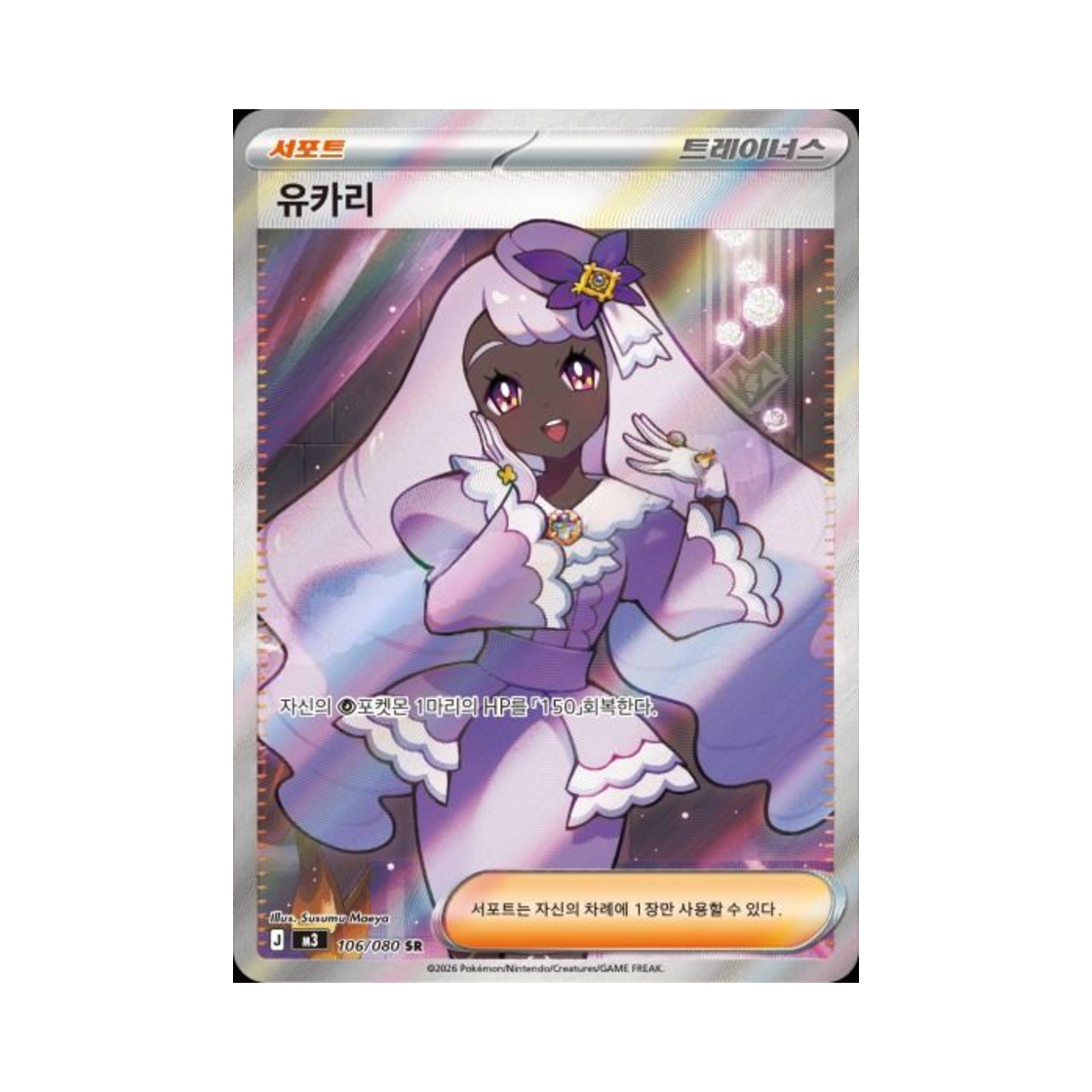 M3106-080 Pokemon TCG Jacinthe SR Expansion Pack Munikiss Zero (Korean Ver.)