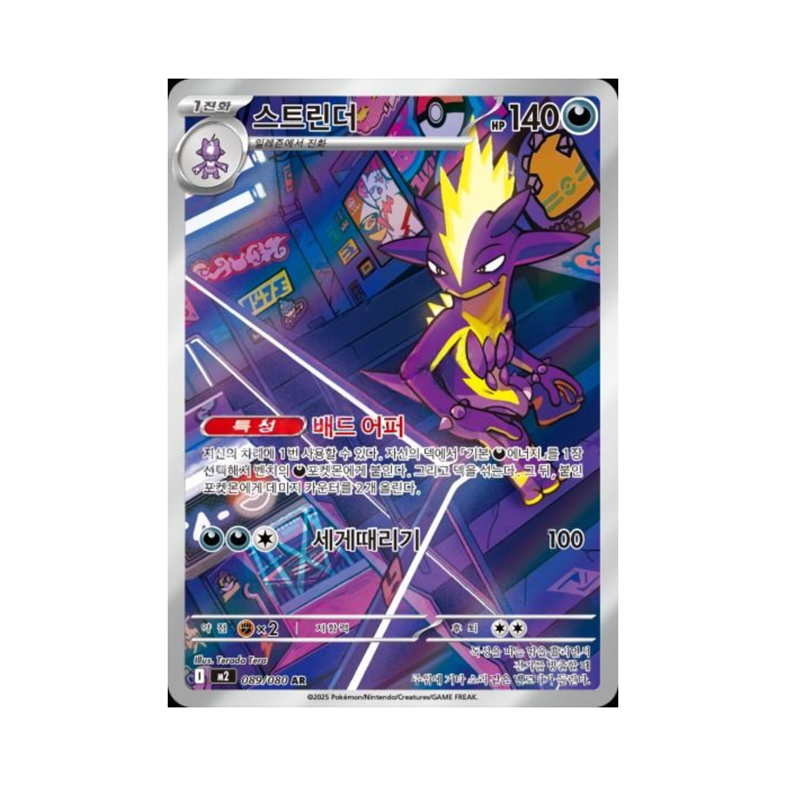 포켓몬 TCG 스트린더 AR 메가 확장팩 인페르노 X (한글판)(Pokemon TCG Toxtricity AR Inferno X (Korean Ver.)) - 1