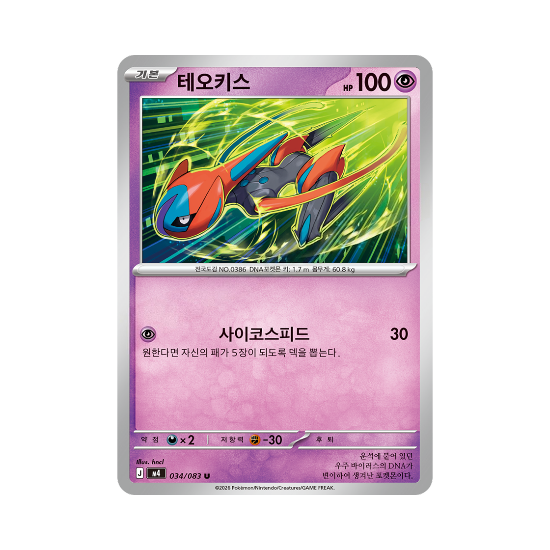 포켓몬 TCG 테오키스 U 메가 확장팩 닌자스피너 (한글판)(Pokemon TCG Deoxys U MEGA Expansion Pack Ninja Spinner (Korean Ver.)) - 1