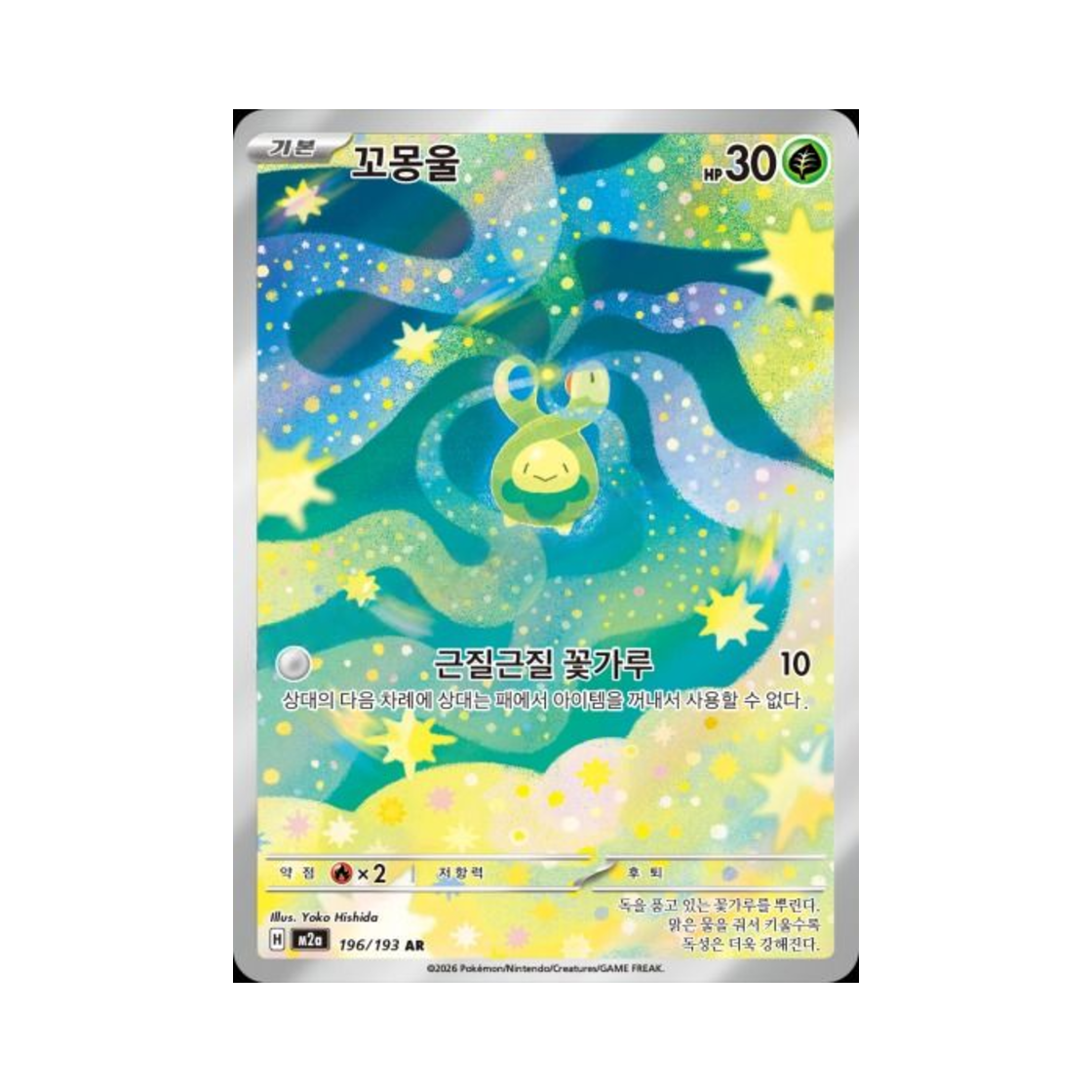 포켓몬 TCG 꼬몽울 AR 메가드림 ex (한글판)(Pokemon TCG Budew AR Mega Dream ex (Korean Ver.)) - 1