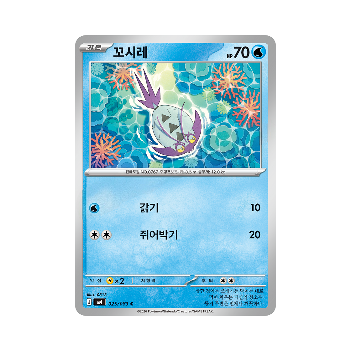 포켓몬 TCG 꼬시레 C 메가 확장팩 닌자스피너 (한글판)(Pokemon TCG Wimpod C MEGA Expansion Pack Ninja Spinner (Korean Ver.)) - 1