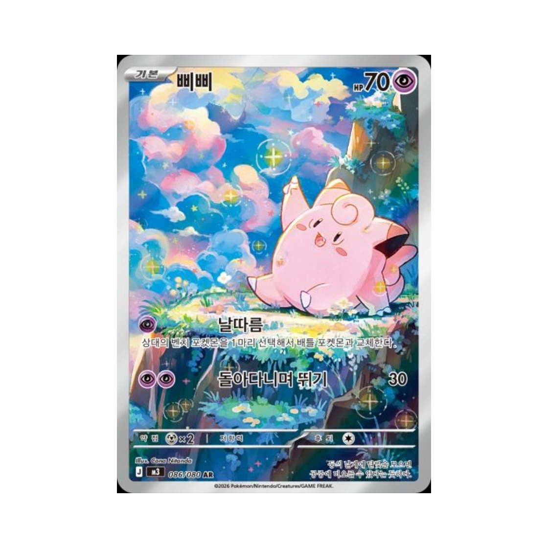 포켓몬 TCG 삐삐 AR 메가 확장팩 니힐제로 (한글판)