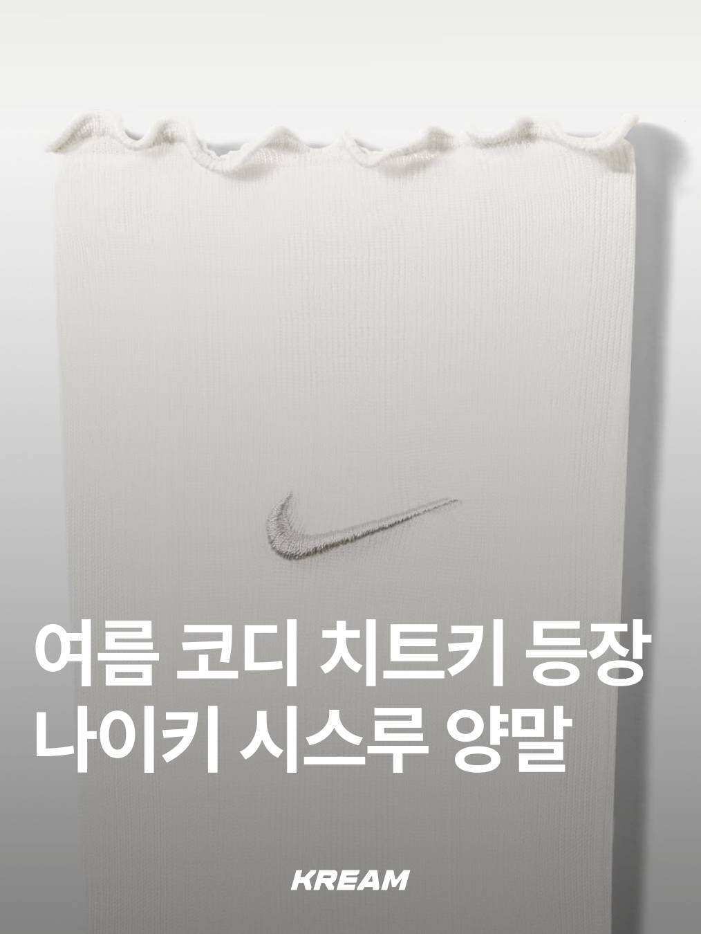 KREAM님의 스타일 - 1