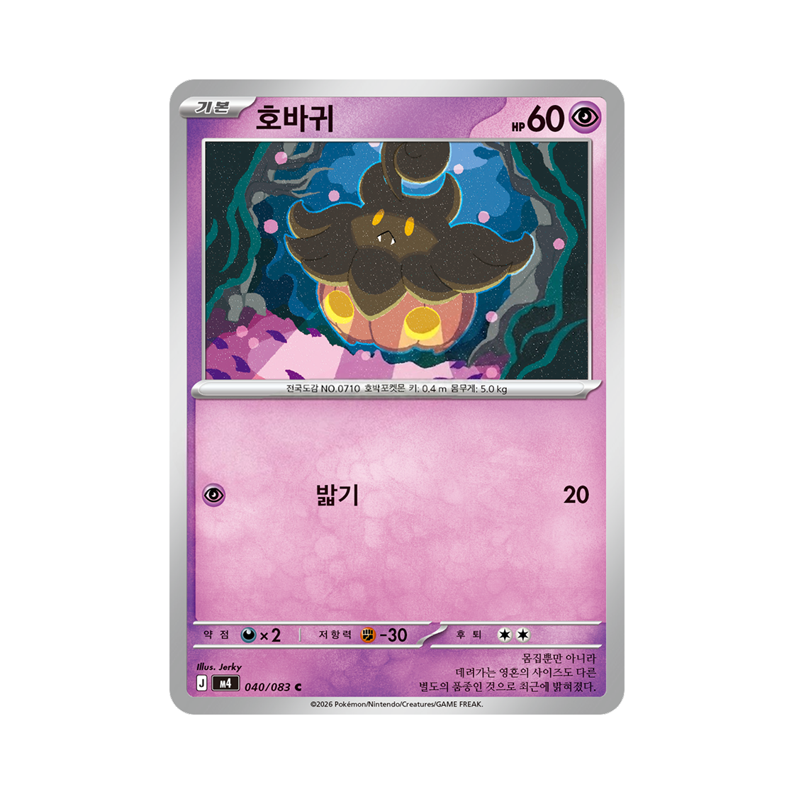 포켓몬 TCG 호바귀 C 메가 확장팩 닌자스피너 (한글판)(Pokemon TCG Pumpkaboo C MEGA Expansion Pack Ninja Spinner (Korean Ver.)) - 1
