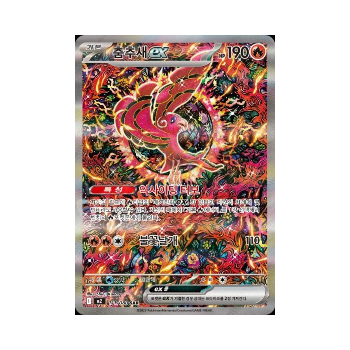 포켓몬 TCG 춤추새 ex SAR 메가 확장팩 인페르노 X (한글판)(Pokemon TCG Oricorio ex SAR Inferno X (Korean Ver.)) - 1
