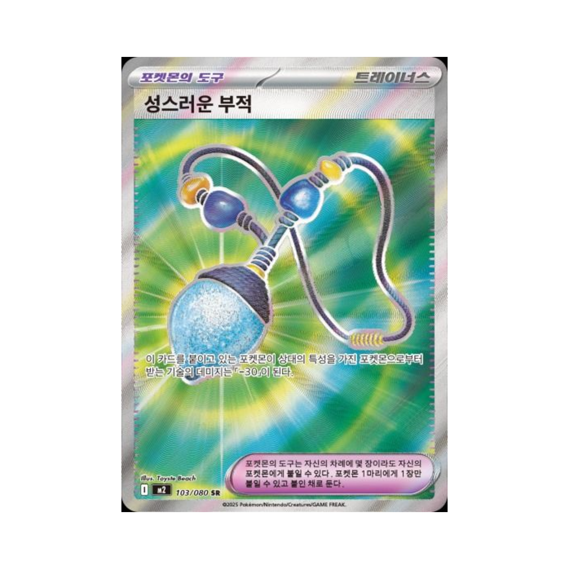 포켓몬 TCG 성스러운 부적 SR 메가 확장팩 인페르노 X (한글판)(Pokemon TCG Sacred Charm SR Inferno X (Korean Ver.))