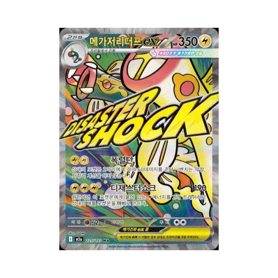 M2A225-193 Pokemon TCG Mega Eelektross ex MA Mega Dream ex (Korean Ver.)