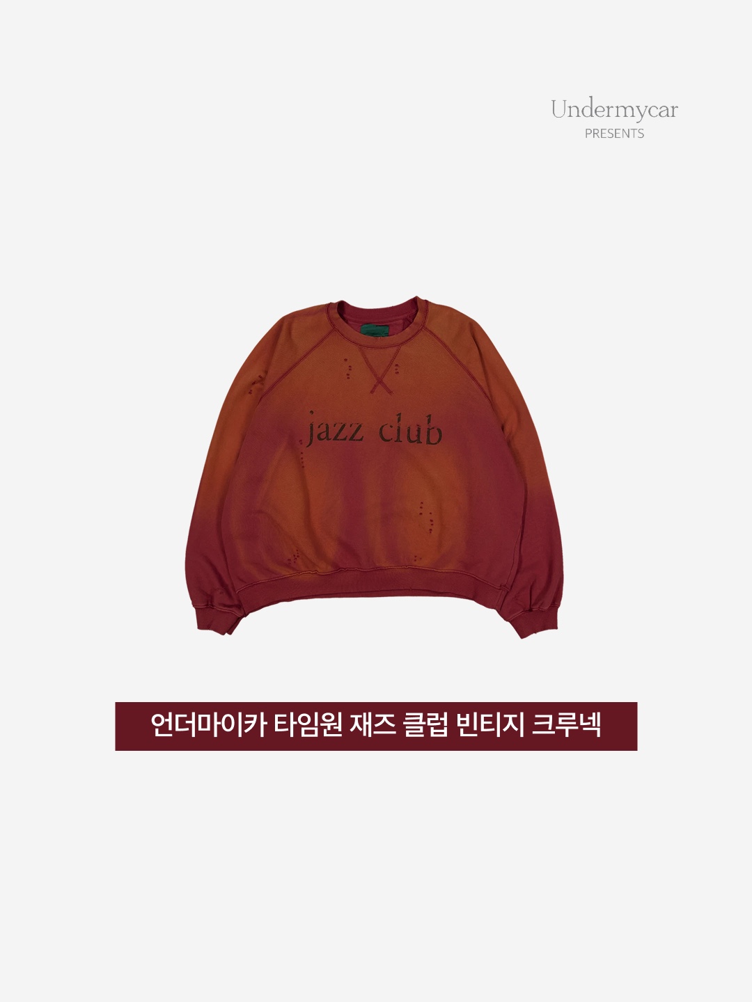 Undermycar Timeworn Jazz Club Vtg Crewneck Red 착용 스타일 - 3