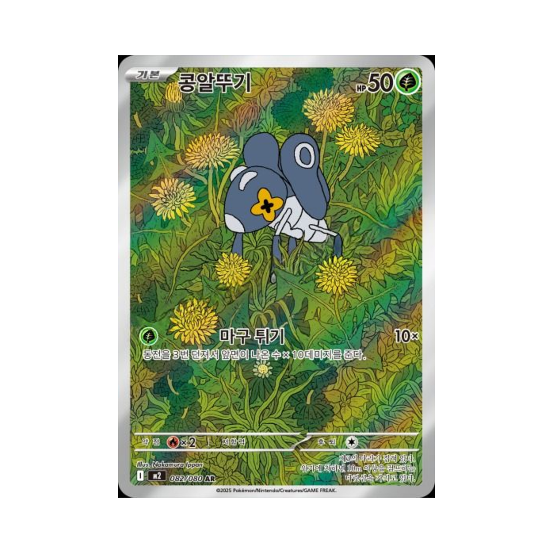 포켓몬 TCG 콩알뚜기 AR 메가 확장팩 인페르노 X (한글판)(Pokemon TCG Nymble AR Inferno X (Korean Ver.))