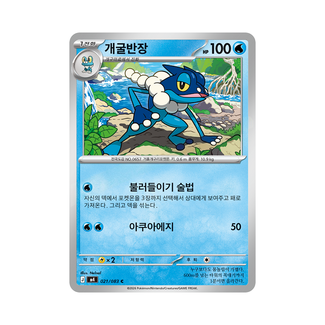 포켓몬 TCG 개굴반장 C 메가 확장팩 닌자스피너 (한글판)(Pokemon TCG Frogadier C MEGA Expansion Pack Ninja Spinner (Korean Ver.))
